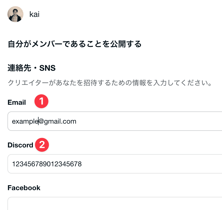 noteのメンバーシップ設定画面でDiscord欄にユーザーIDを登録する場所